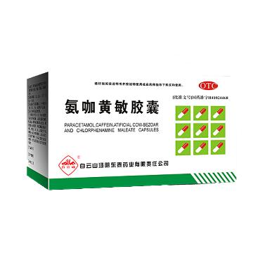 优选 氨咖黄敏胶囊(司