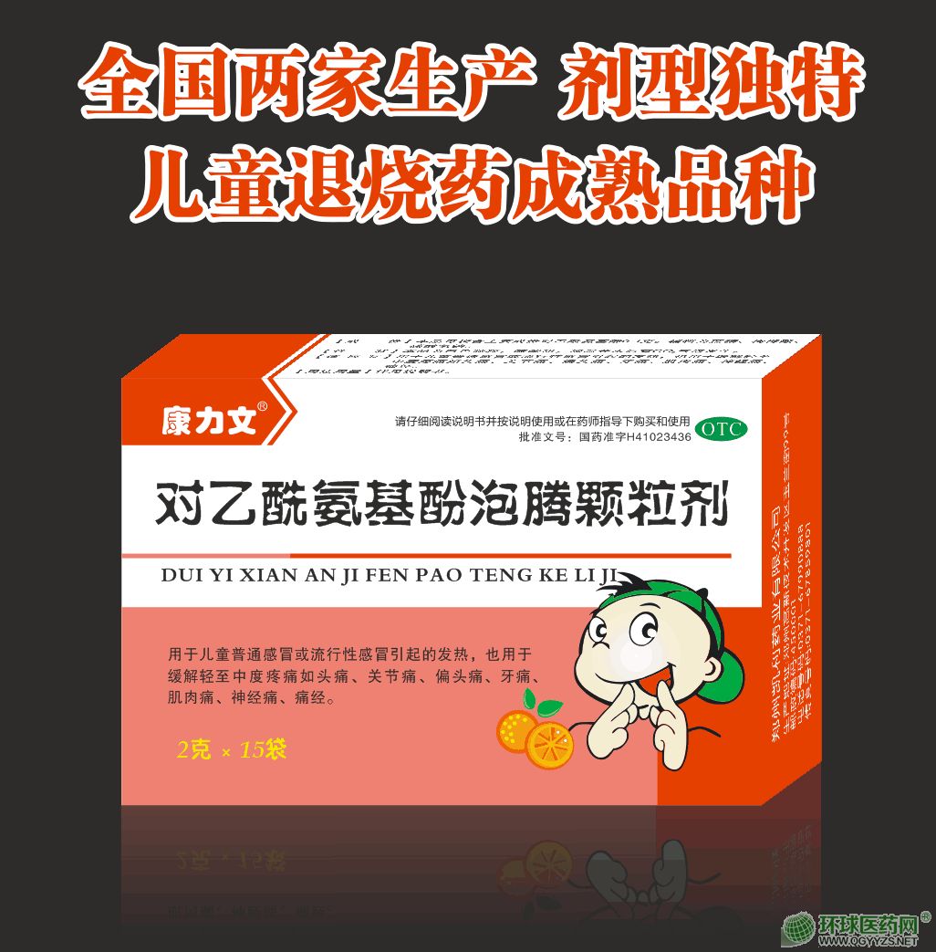 优选 对乙酰氨基酚颗粒