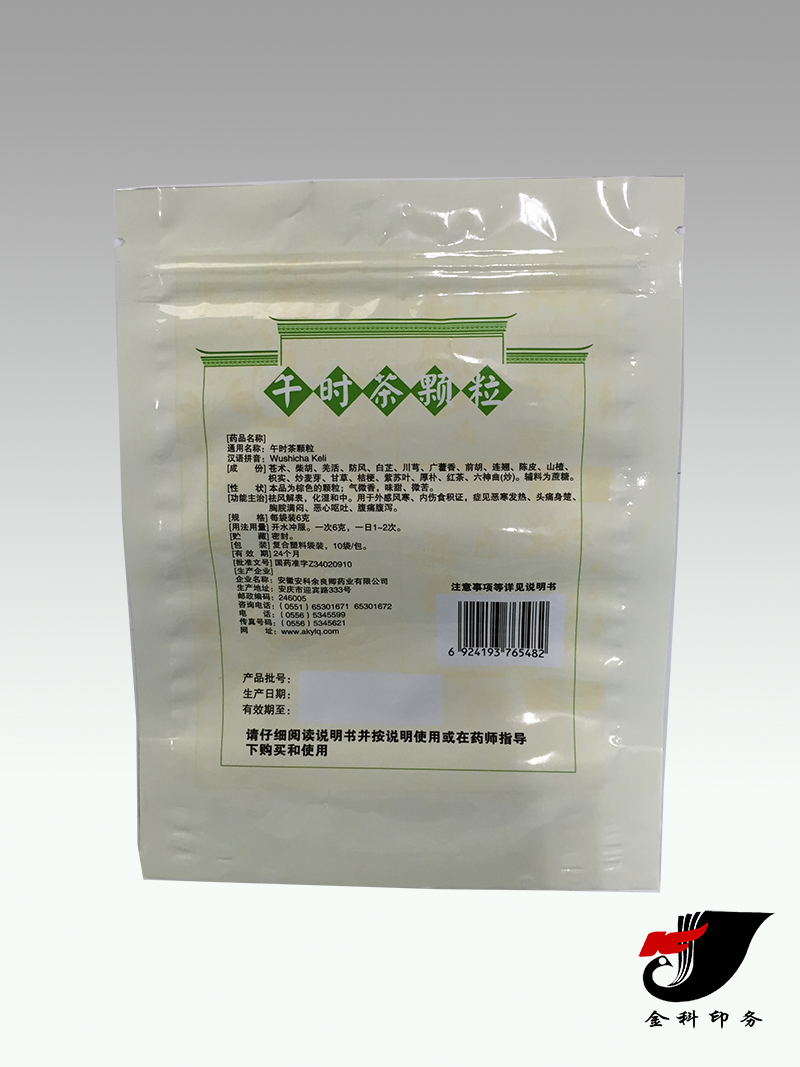 优选 午时茶颗粒