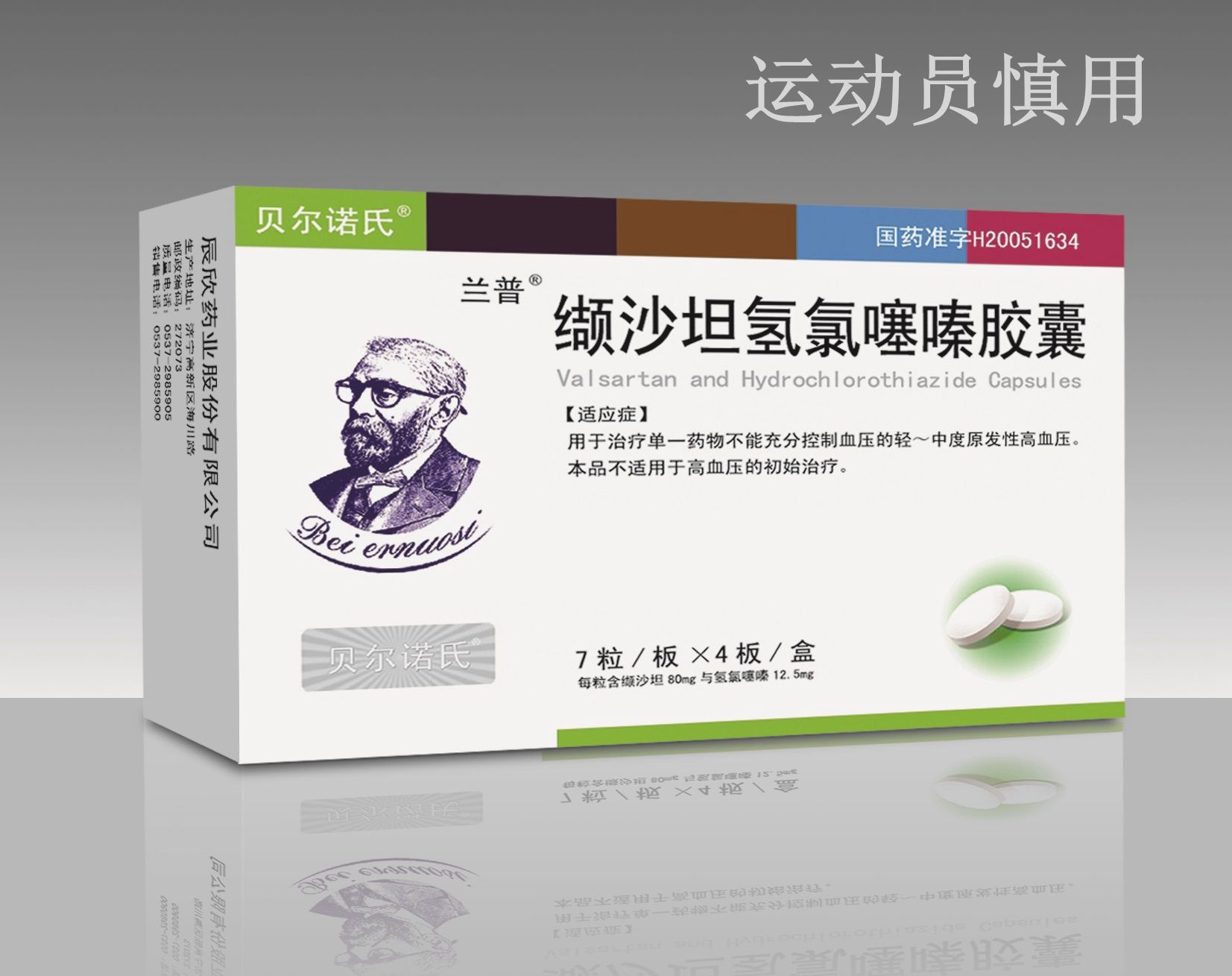 优选 氯沙坦钾氢氯噻嗪