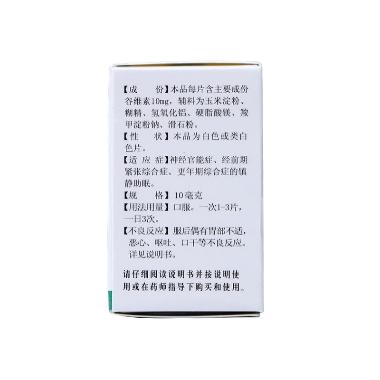 养阴镇静片 0.3g*15s*3板 长春人民药业集团有限公司
