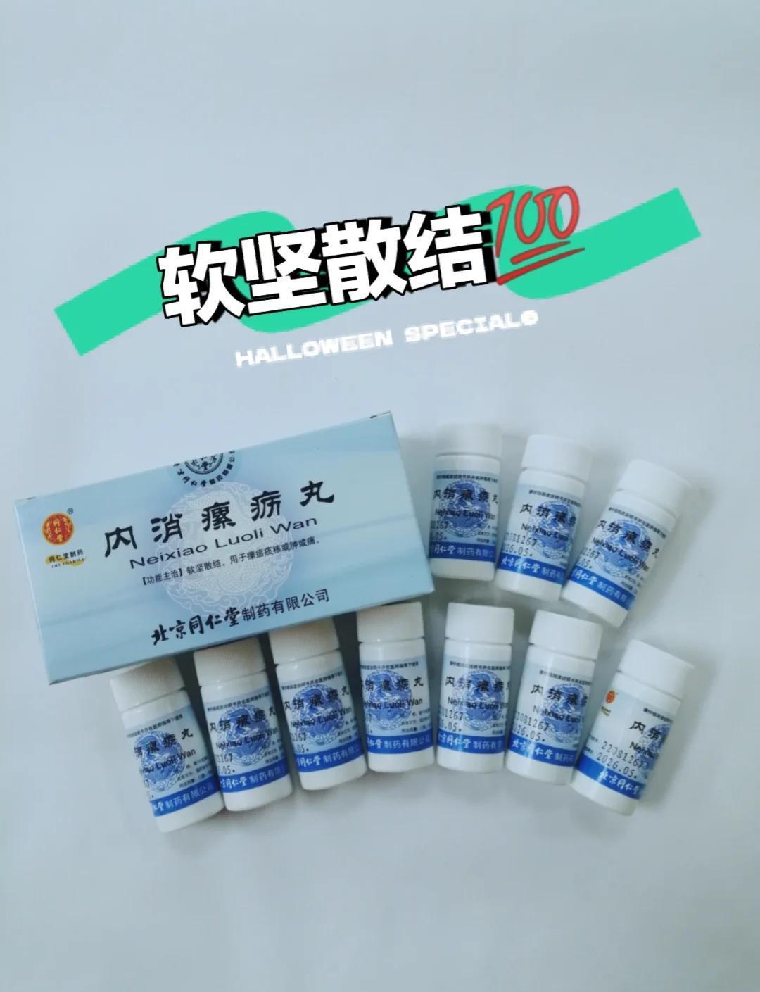 优选 内消瘰疬丸（套盒