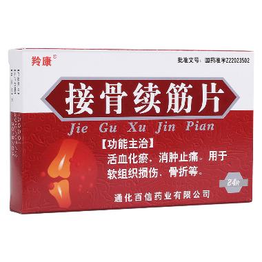 接骨七厘片(薄膜 0.3g*15s*2板 湖南金沙药业有限责任公司