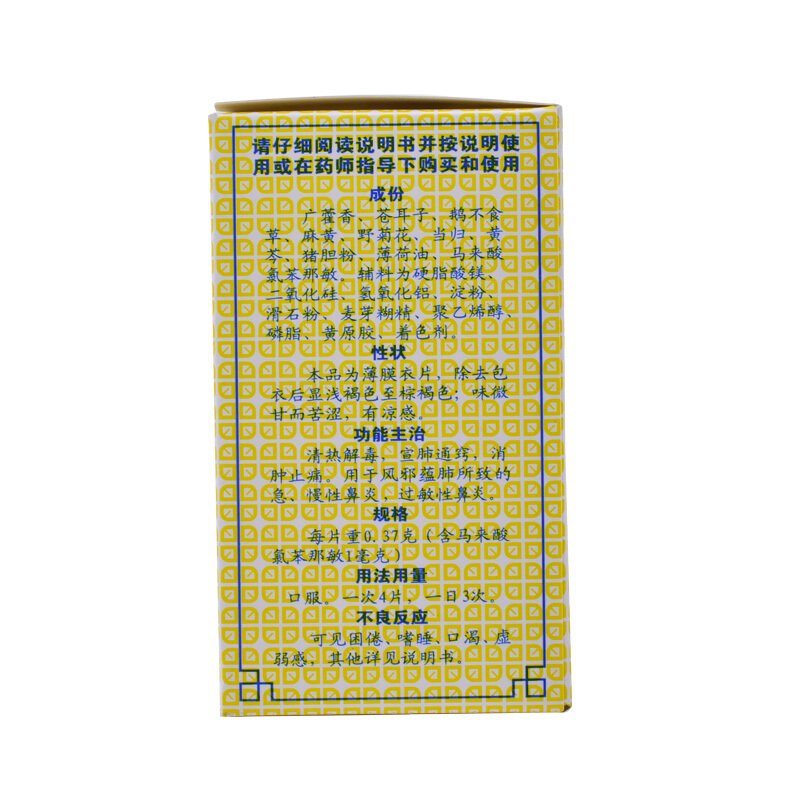 优选 通窍鼻炎片