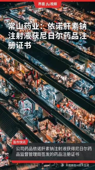 优选 肝素钠注射液