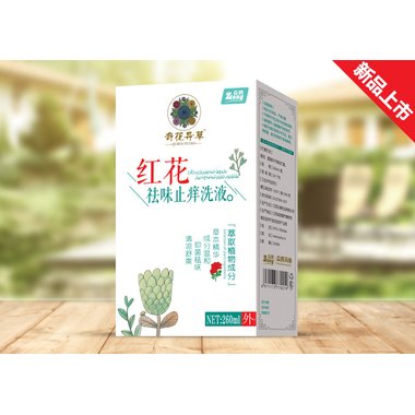 花红洗液(内赠冲