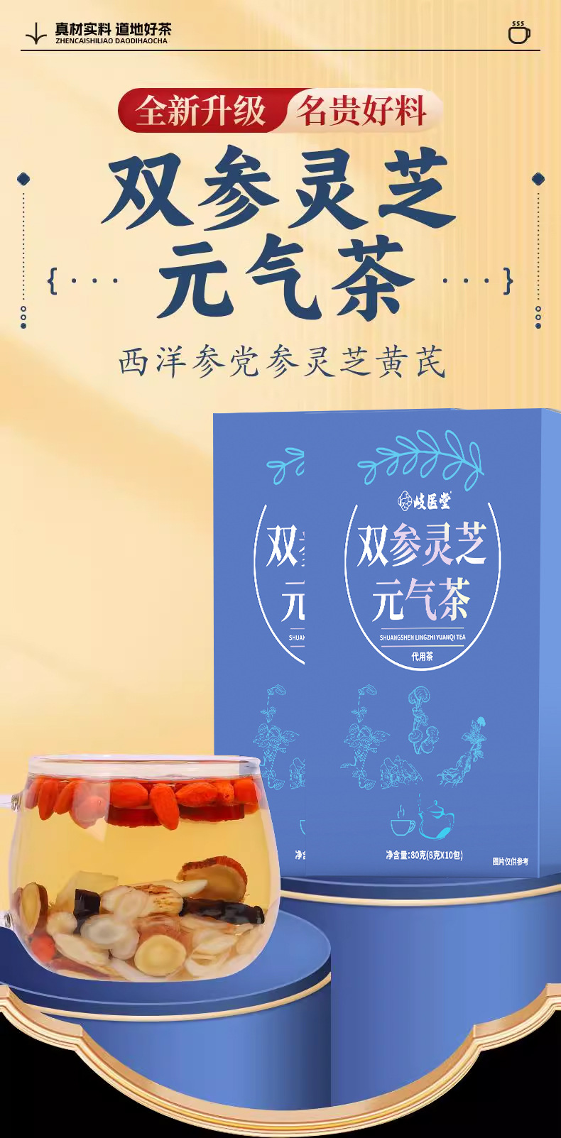 优选 西洋参片代用茶