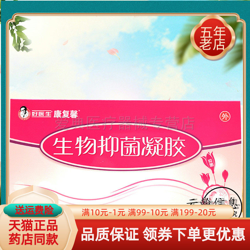 优选 壳聚糖肛肠凝胶(