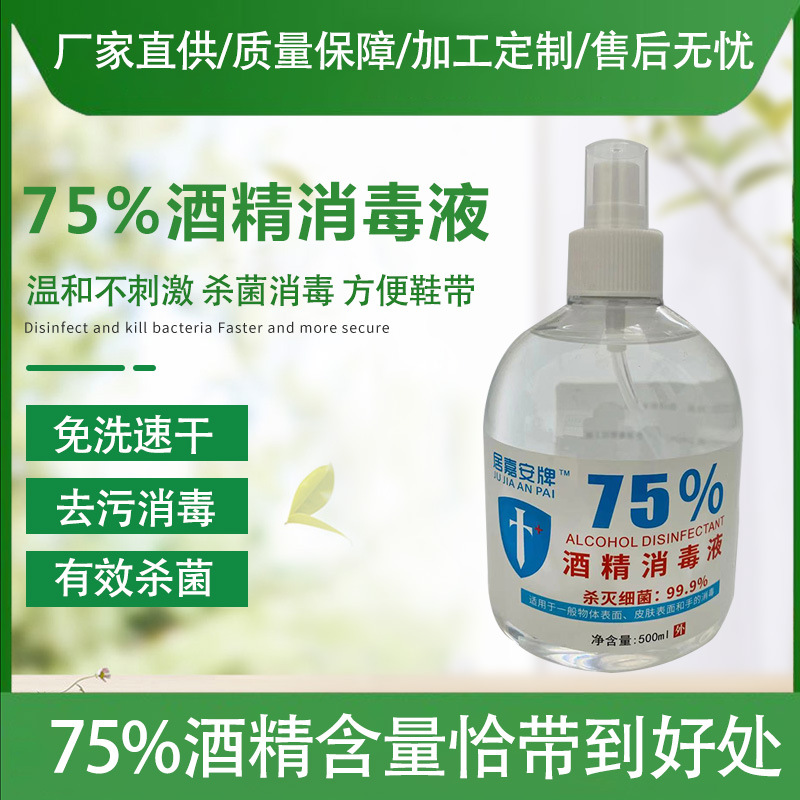 优选 医备牌75%酒精