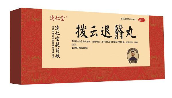 优选 玉露保肺丸