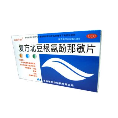 优选 复方北豆根氨酚那