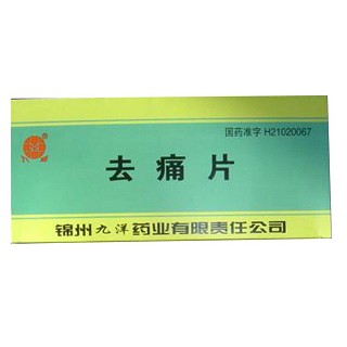优选 去痛片