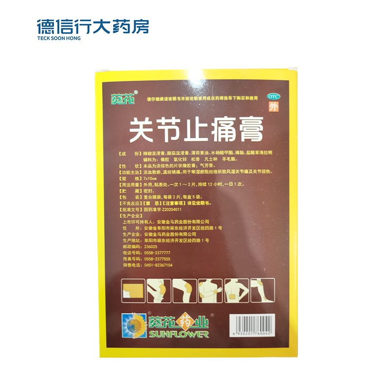 优选 关节止痛膏