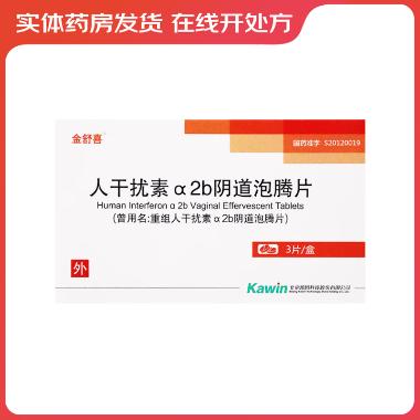 人干扰素α2b凝 10万IU/g：10g 兆科药业(合肥)有限公司