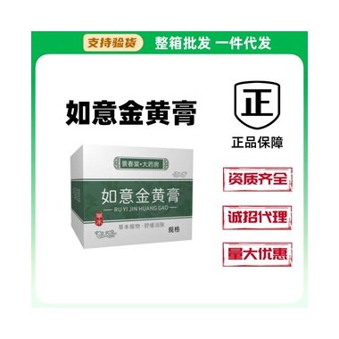 如意金黄散