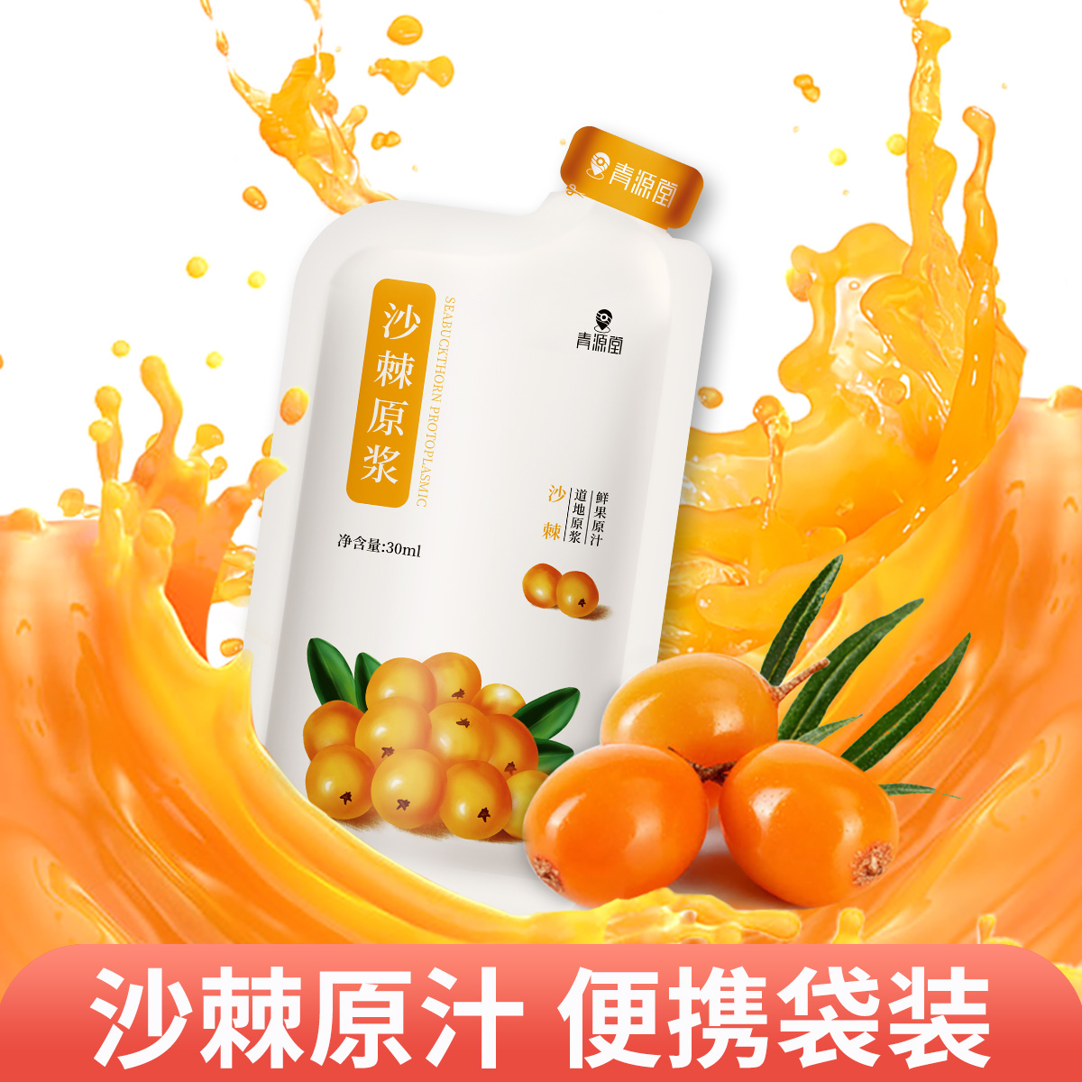 优选 植物饮料（沙棘饮