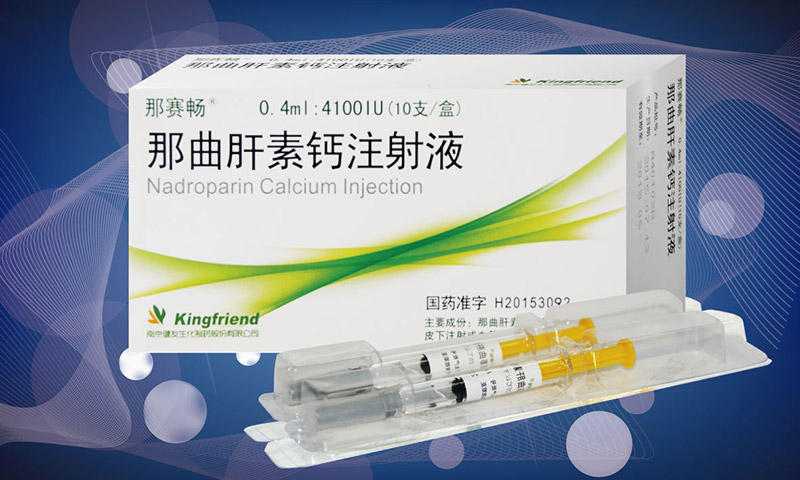 优选 注射用那屈肝素钙