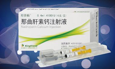 优选 注射用那屈肝素钙