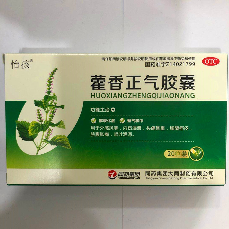 优选 藿香正气胶囊（乾