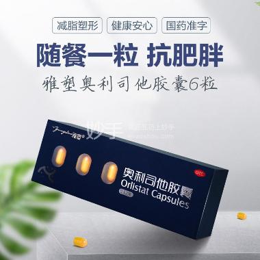 优选 奥利司他胶囊