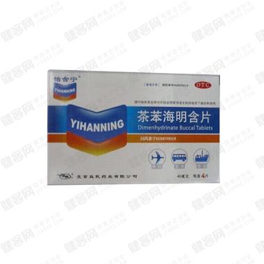 茶苯海明片 50mg*10s 上海上药信谊药厂有限公司