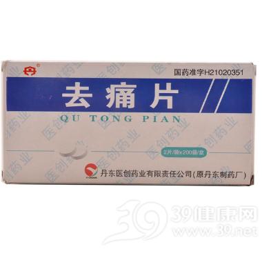 去痛片 12s*2板 华中药业股份有限公司
