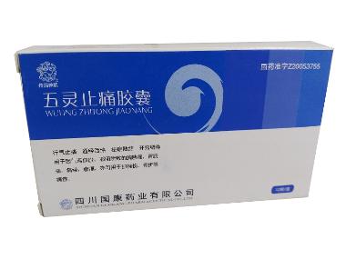 优选 五灵止痛胶囊（银