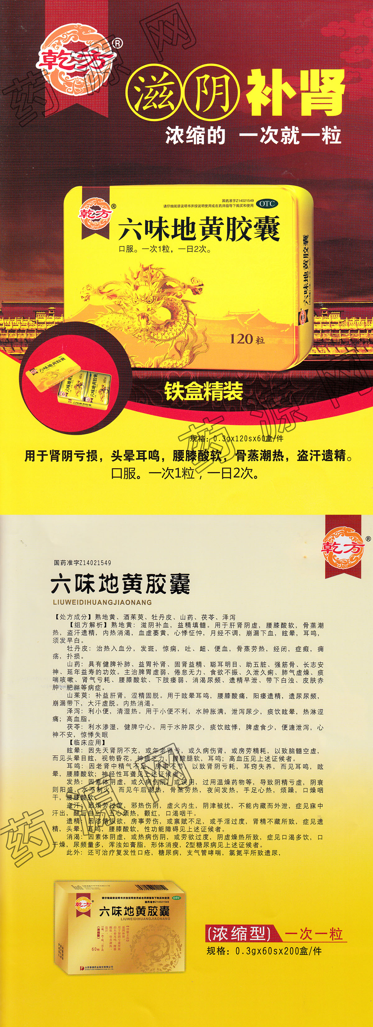 优选 六合定中丸