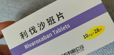 优选 利伐沙班片