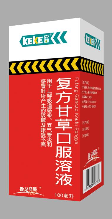 优选 注射用复方甘草酸