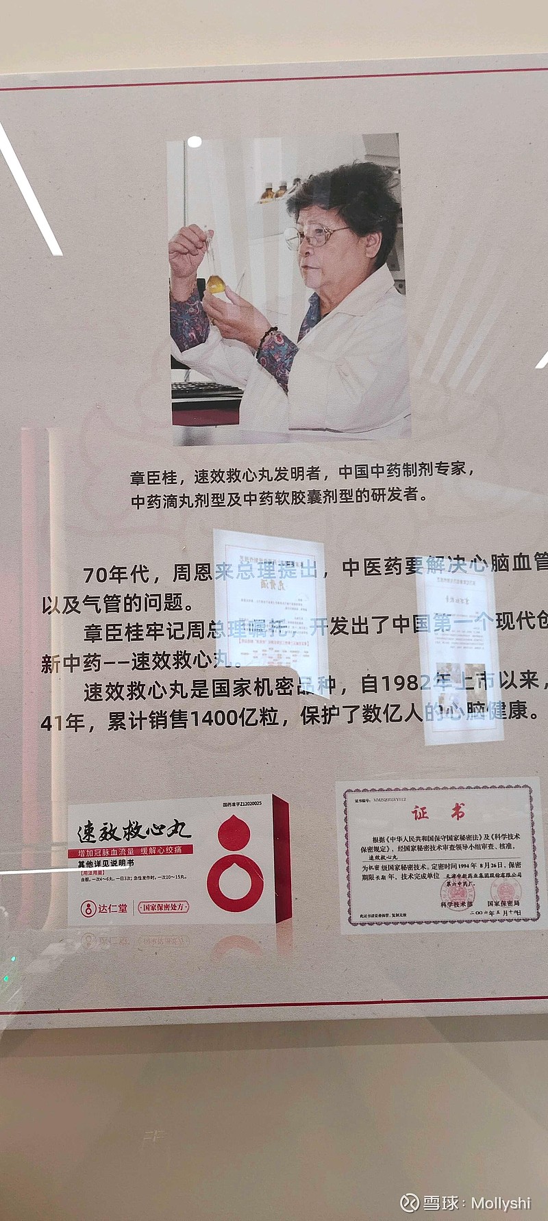 优选 速效救心丸