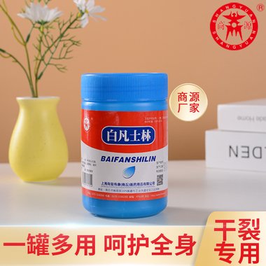 白凡士林（益仁通