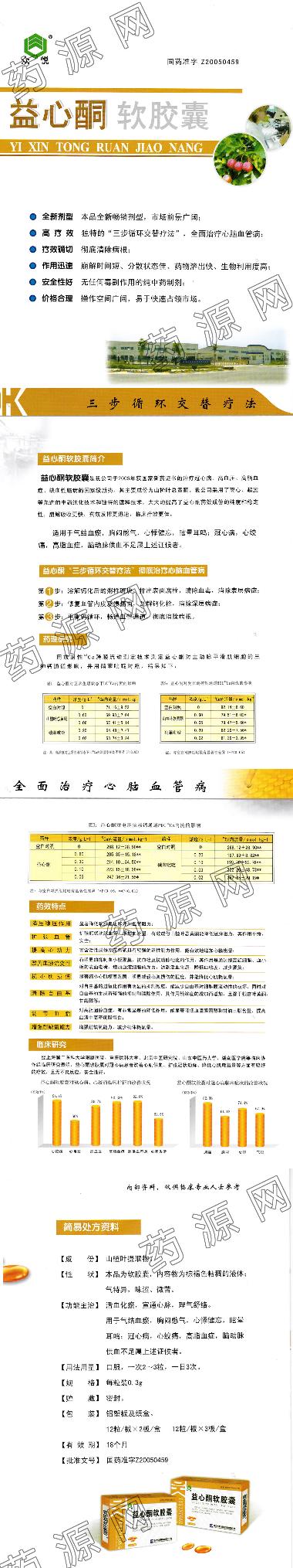 优选 益心酮滴丸