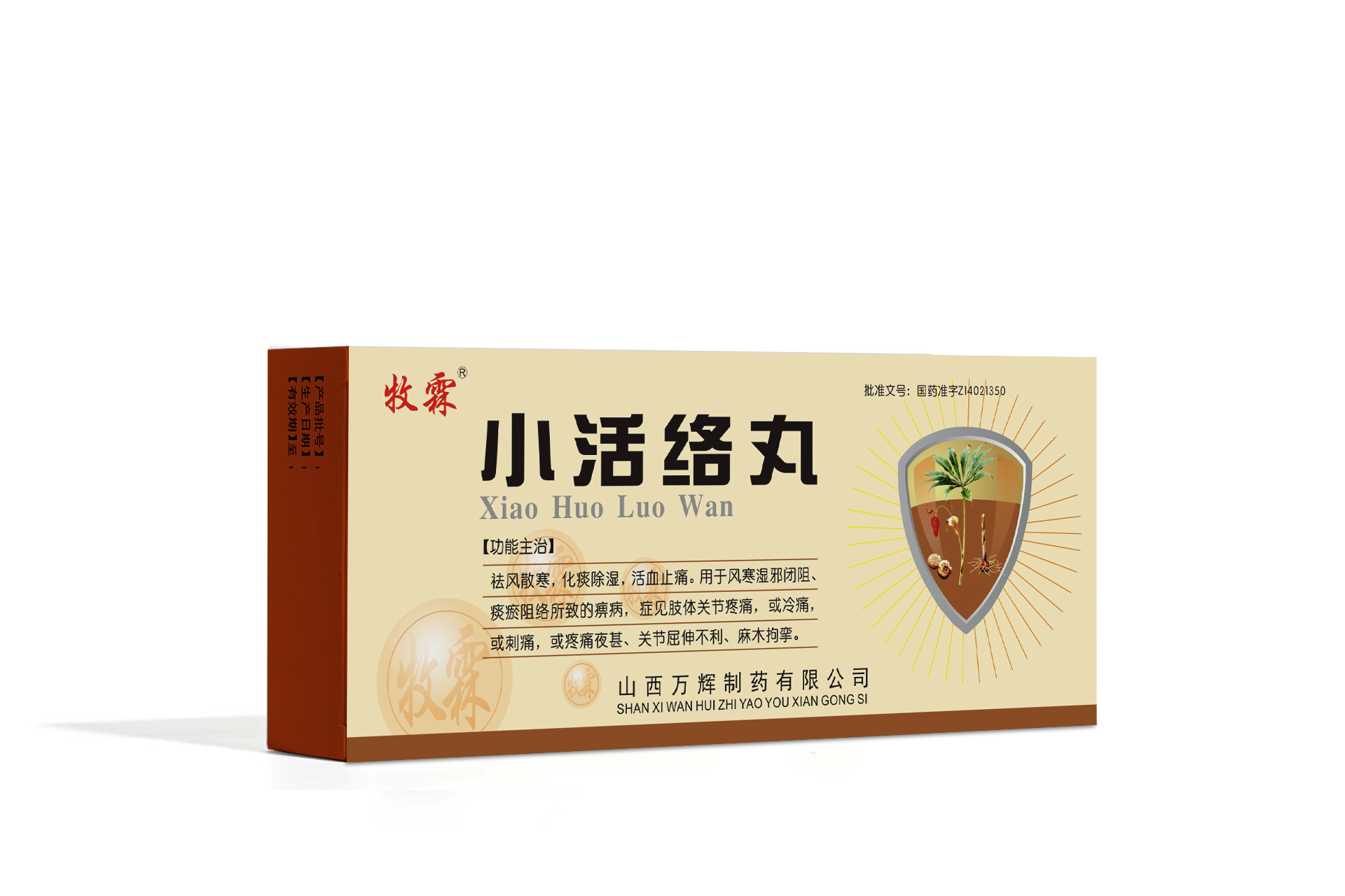 优选 小活络丸(浓缩丸