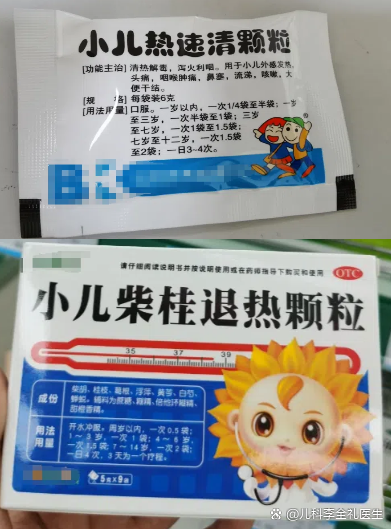 优选 小儿热速清颗粒