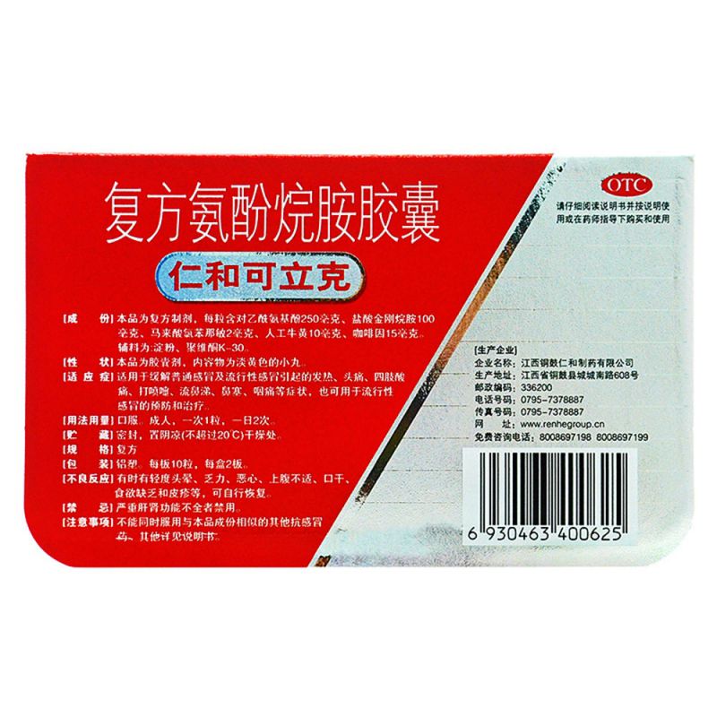 优选 复方金刚烷胺氨基