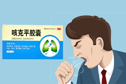 优选 咳克平胶囊