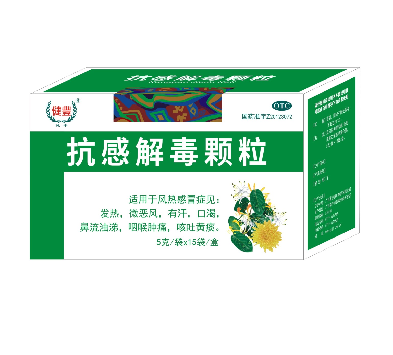 优选 抗感解毒颗粒