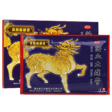 优选 伤湿祛痛膏(打孔