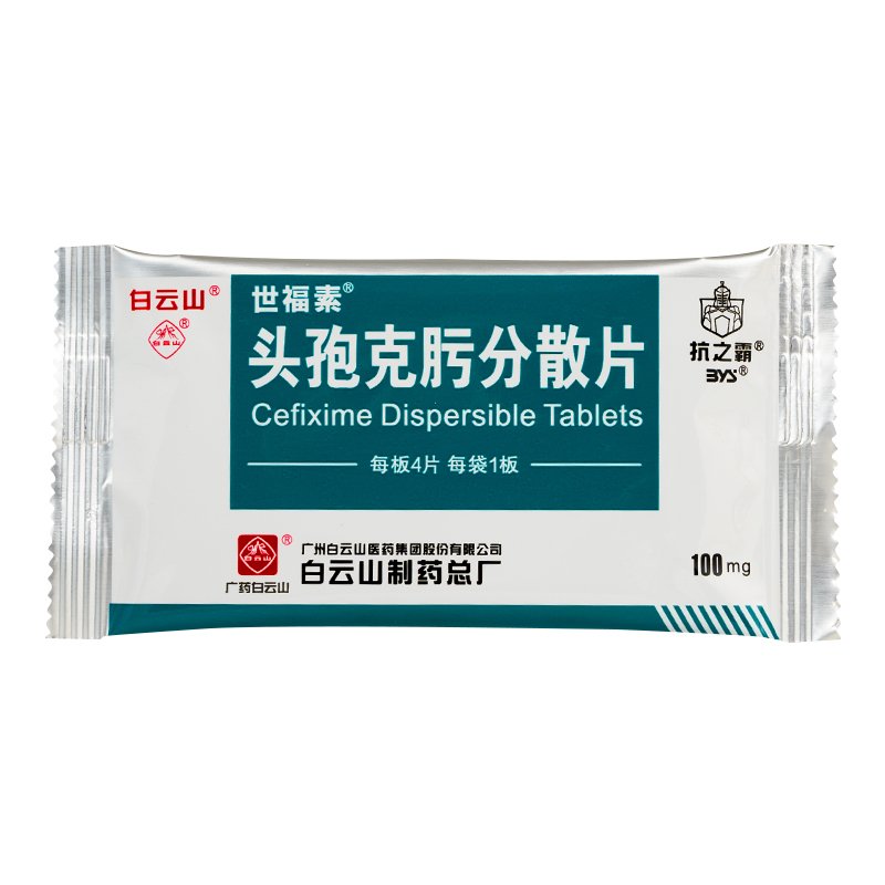 优选 头孢克肟分散片