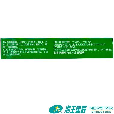 优选 清爽喉片(柠檬味