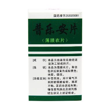 普乐安片(薄膜衣 60s 楚雄老拨云堂药业有限公司