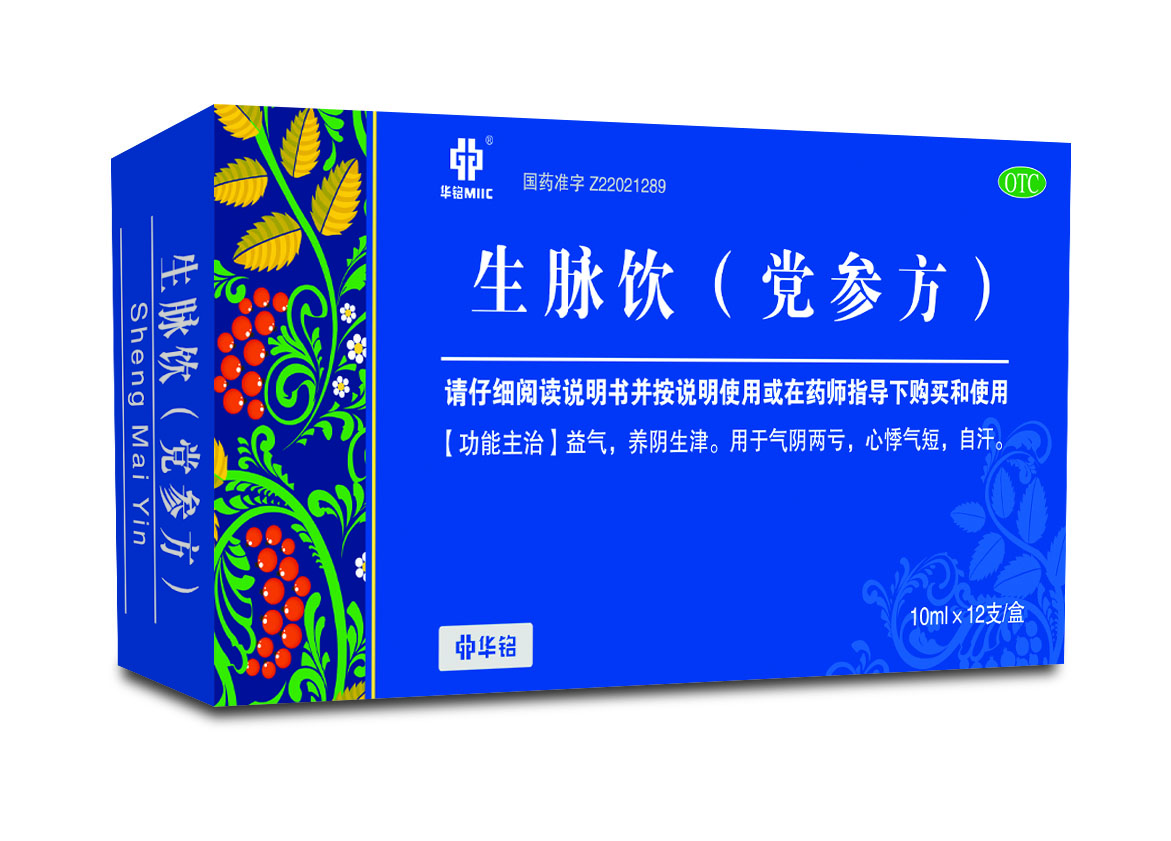 优选 生脉饮（党参方）