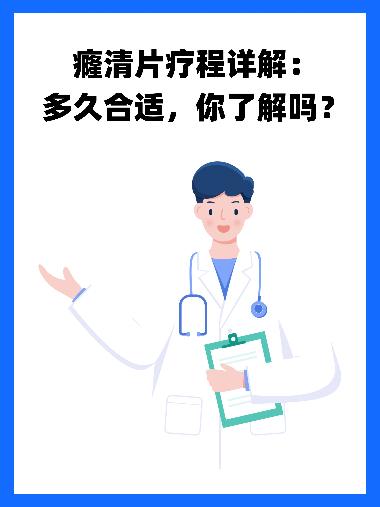 优选 癃清片