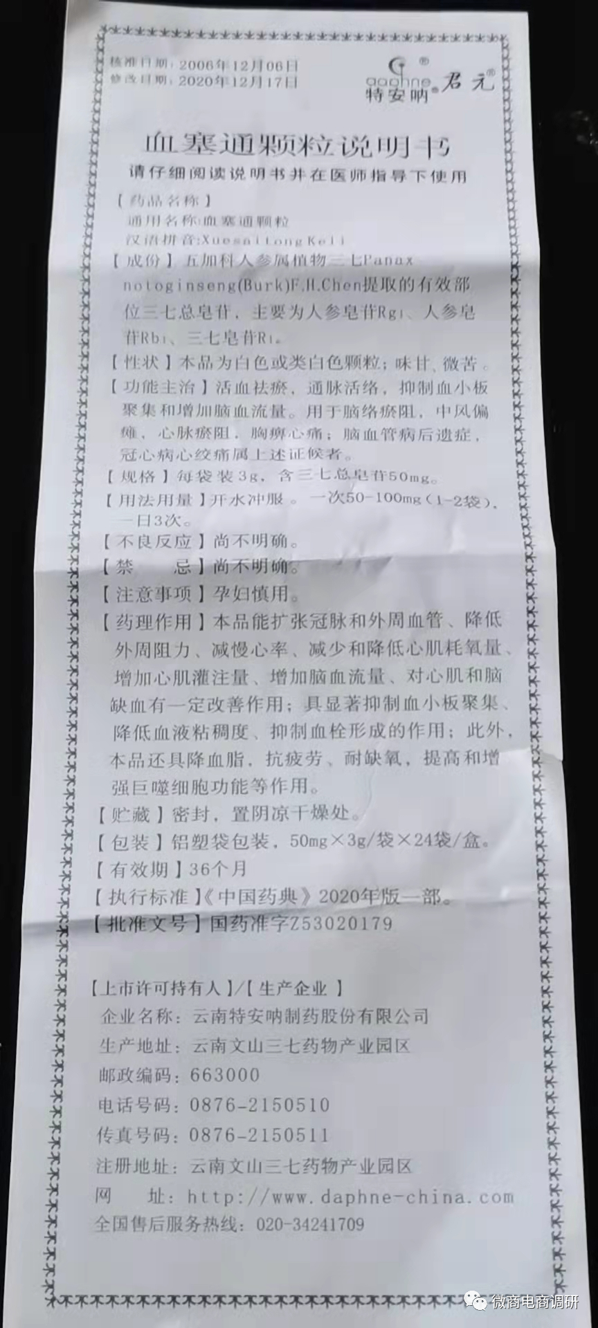 优选 血塞通片