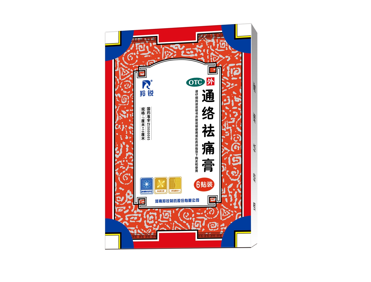 优选 辣椒风湿膏(打孔