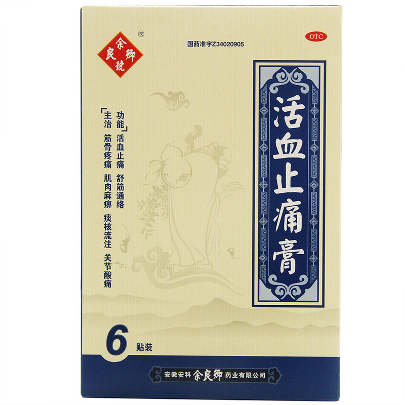 优选 活血止痛膏