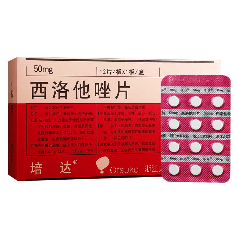 优选 西洛他唑片