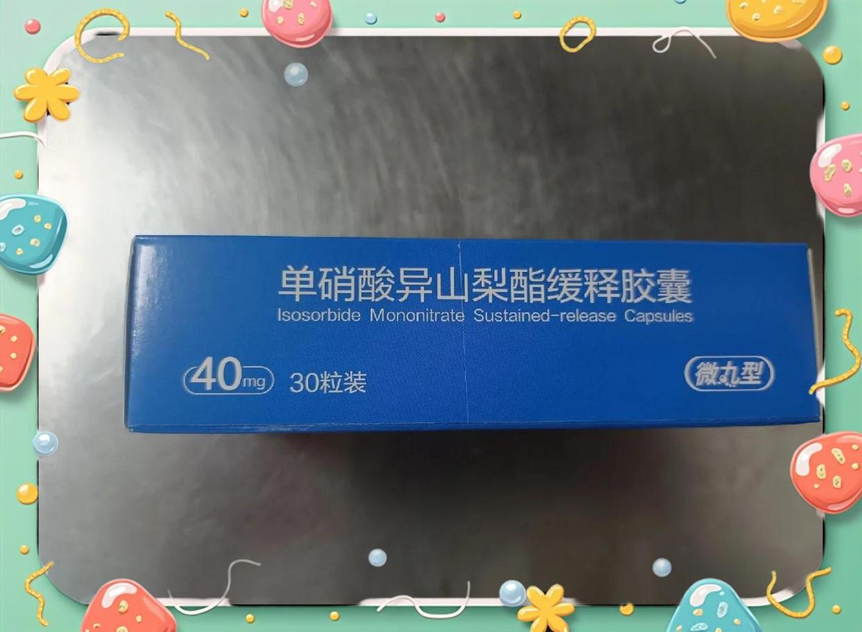 优选 单硝酸异山梨酯注