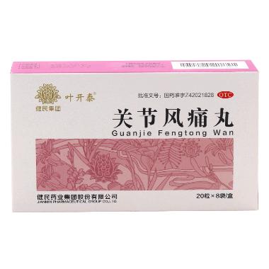 风湿骨痛丸 15g*2瓶 广州白云山和记黄埔中药有限公司